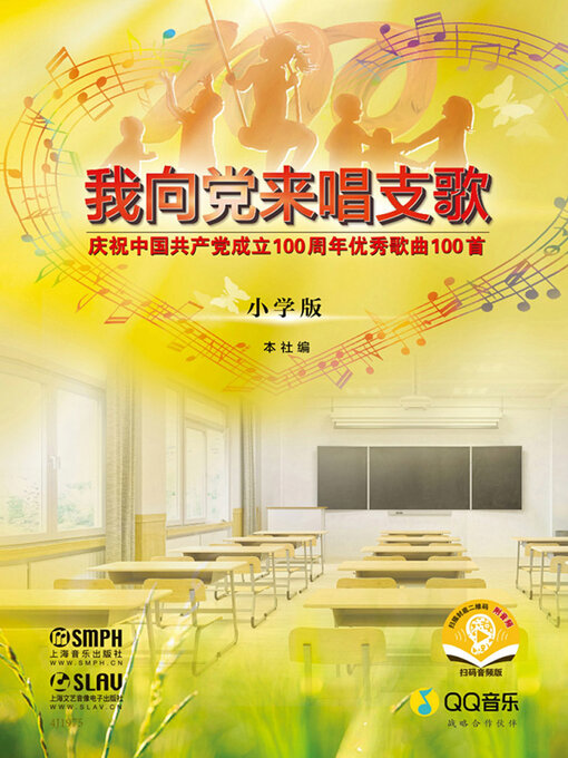 Cover image for 我向党来唱支歌